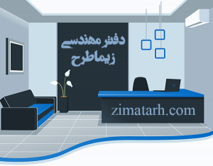 دفتر مهندسی شیراز